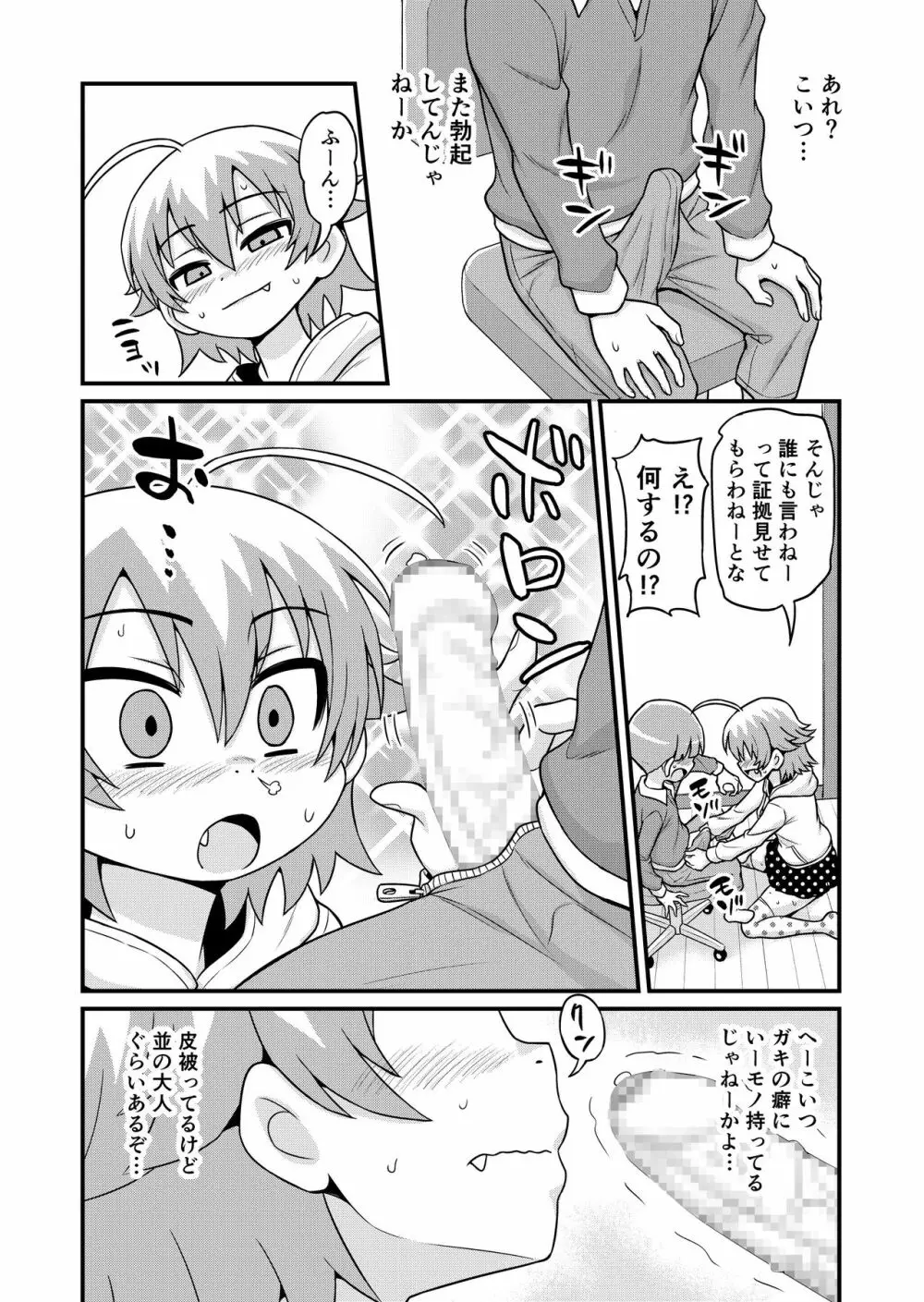 貞代がショタを喰うまんが Page.15