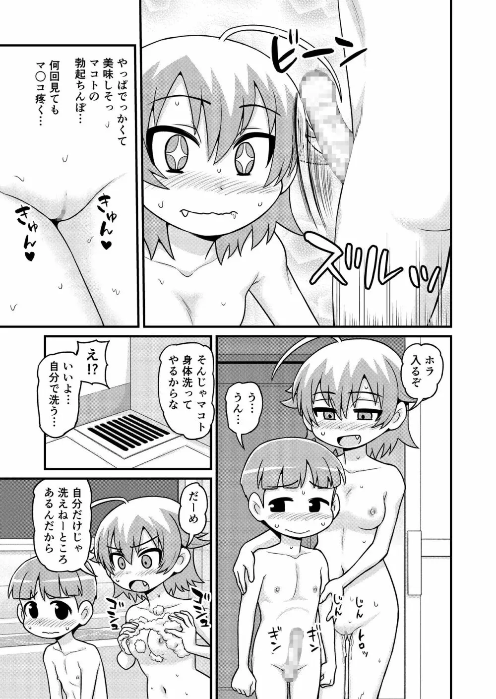 貞代がショタを喰うまんが Page.24