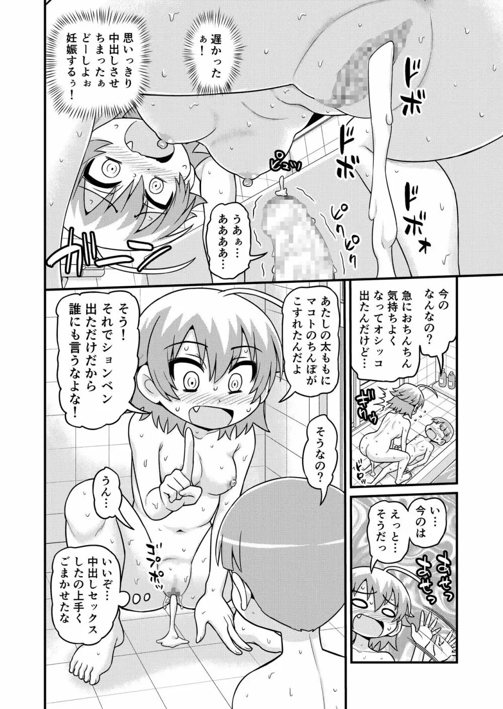 貞代がショタを喰うまんが Page.31