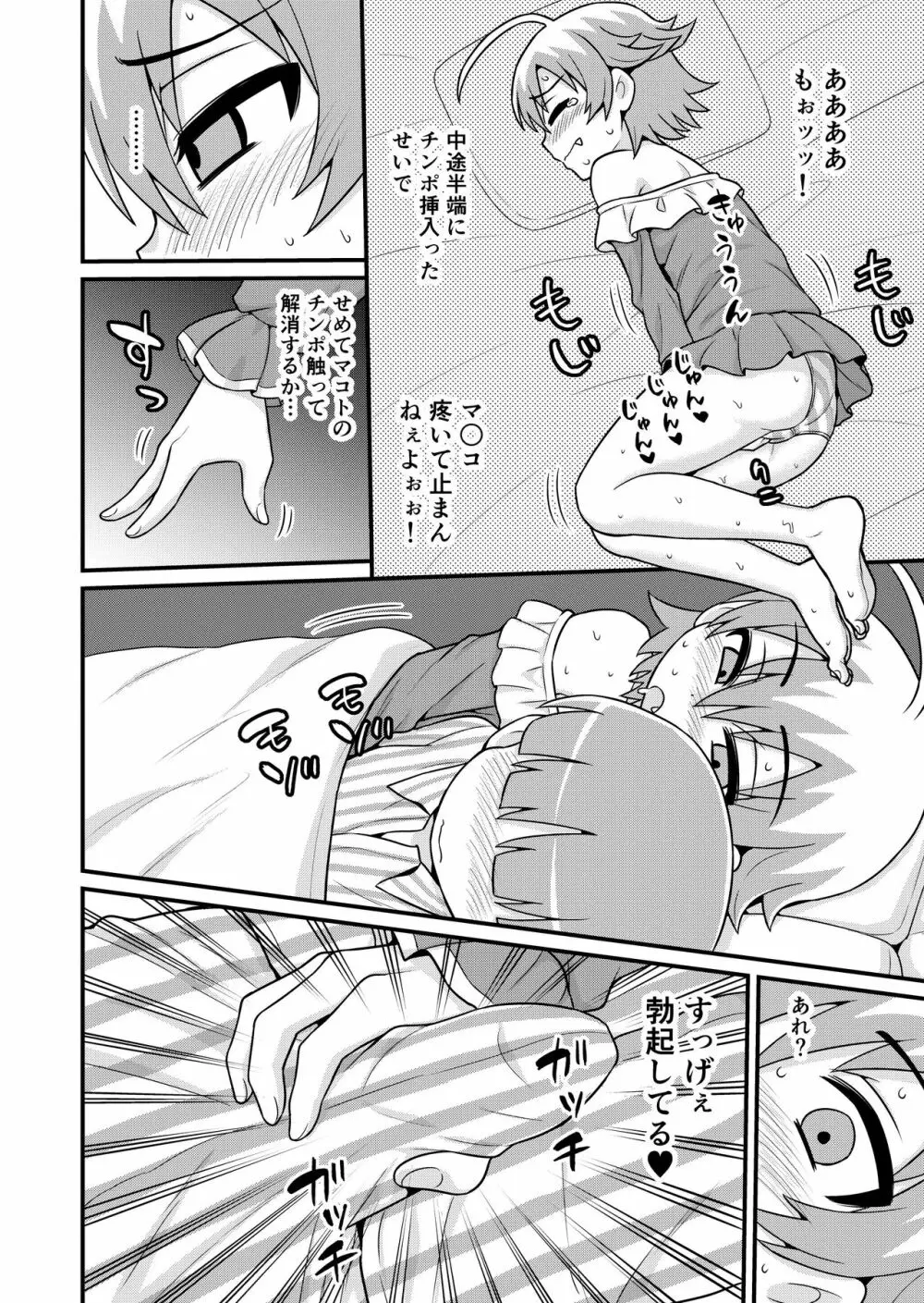 貞代がショタを喰うまんが Page.33