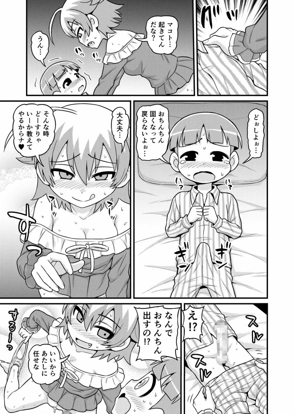 貞代がショタを喰うまんが Page.34