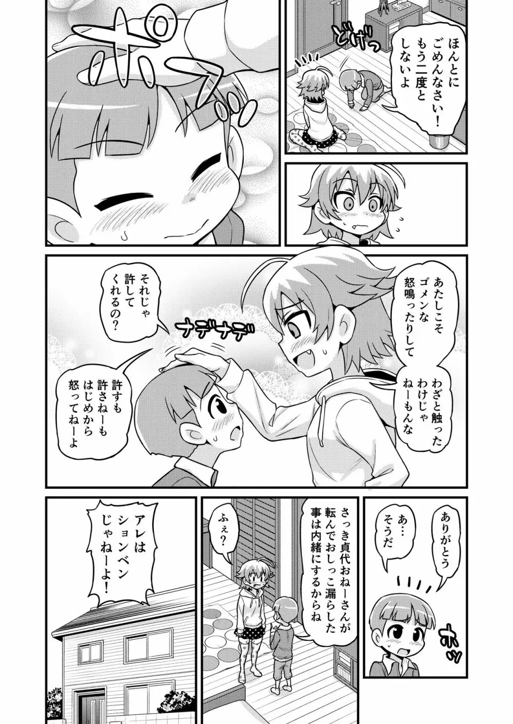 貞代がショタを喰うまんが Page.7