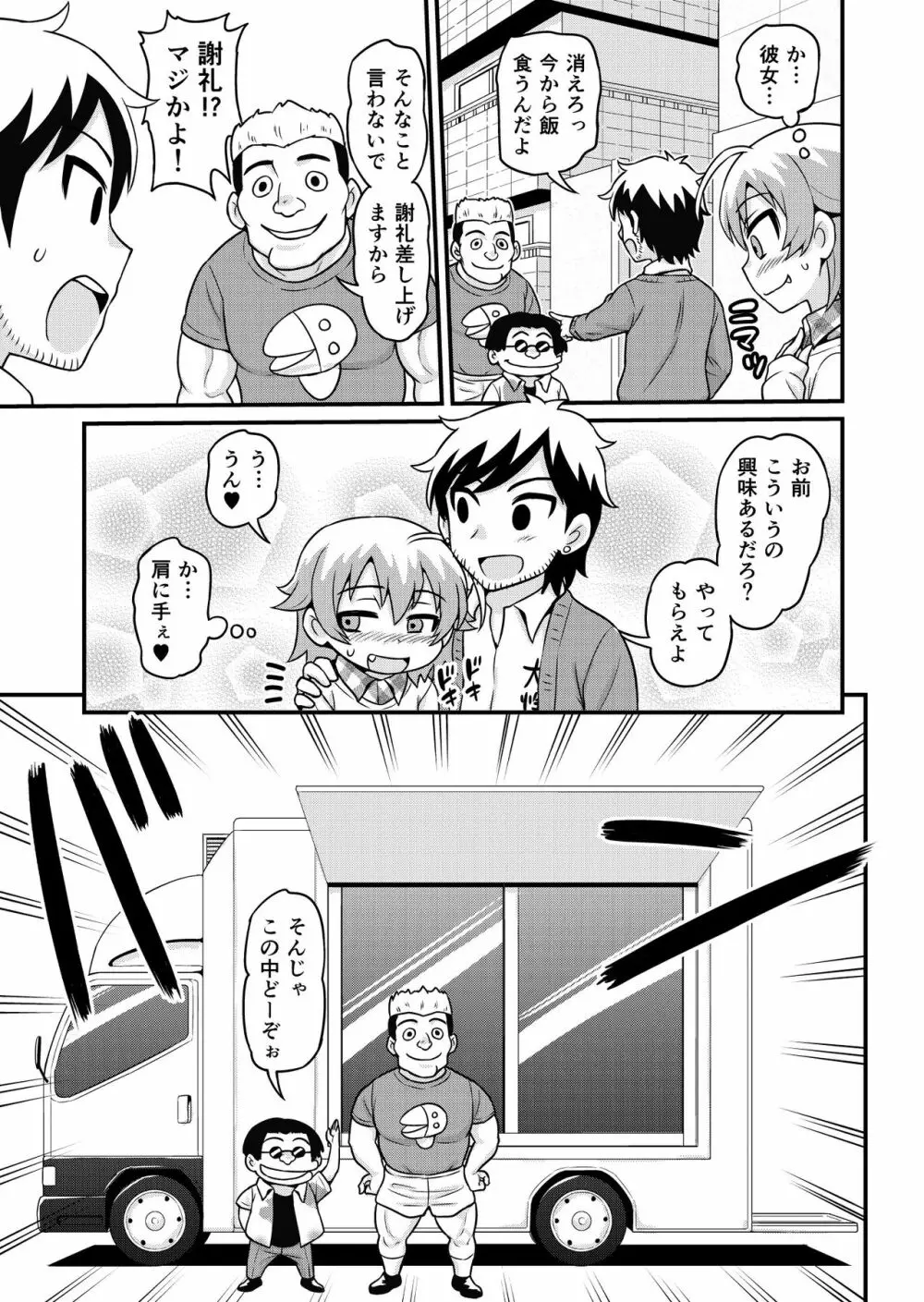 無料エステと称した男たちに貞代が生ハメされるまんが Page.6