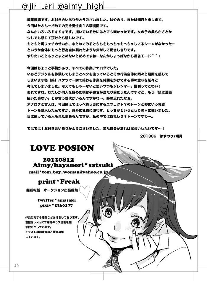 LOVE POSION Page.33