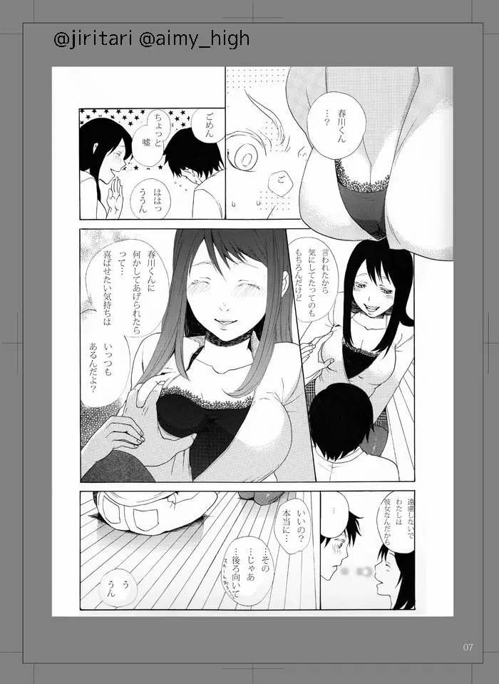 LOVE POSION Page.6