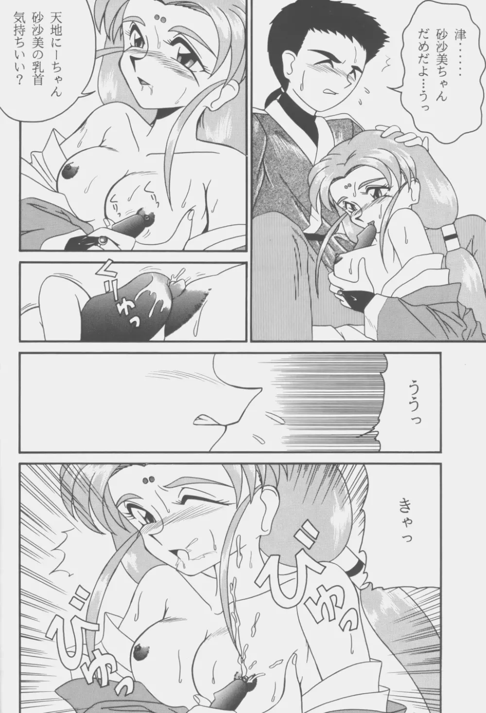 (C53) [こいけ屋 (わさビーフ) PRETTY LEMON (天地無用！) Page.31