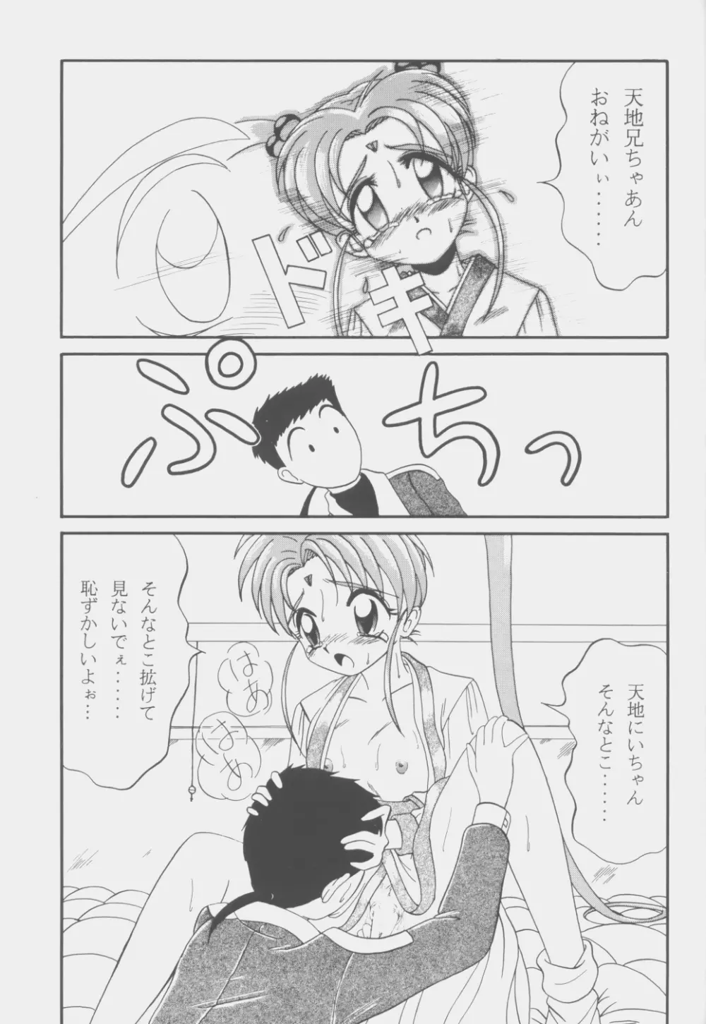 (C53) [こいけ屋 (わさビーフ) PRETTY LEMON (天地無用！) Page.6