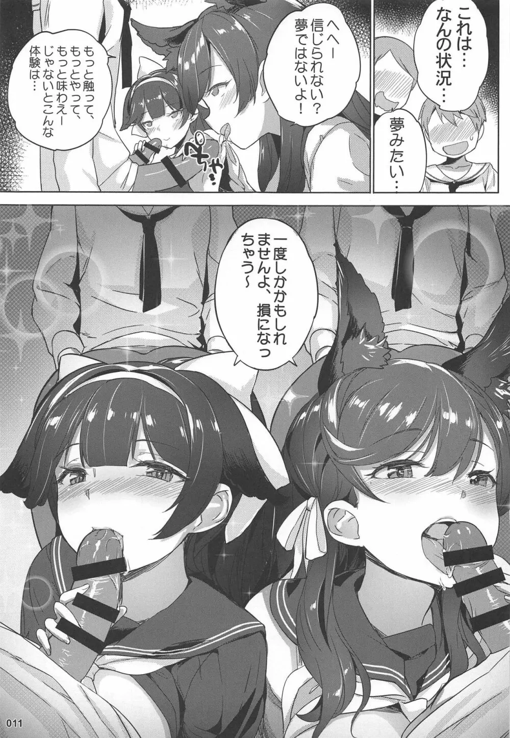 高雄と愛宕先輩のイジメ任務 Page.12