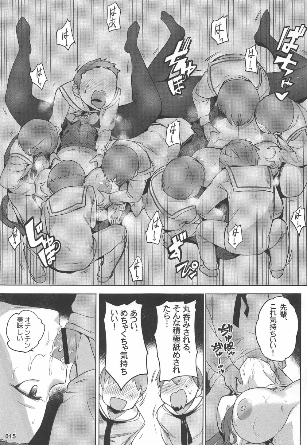 高雄と愛宕先輩のイジメ任務 Page.16