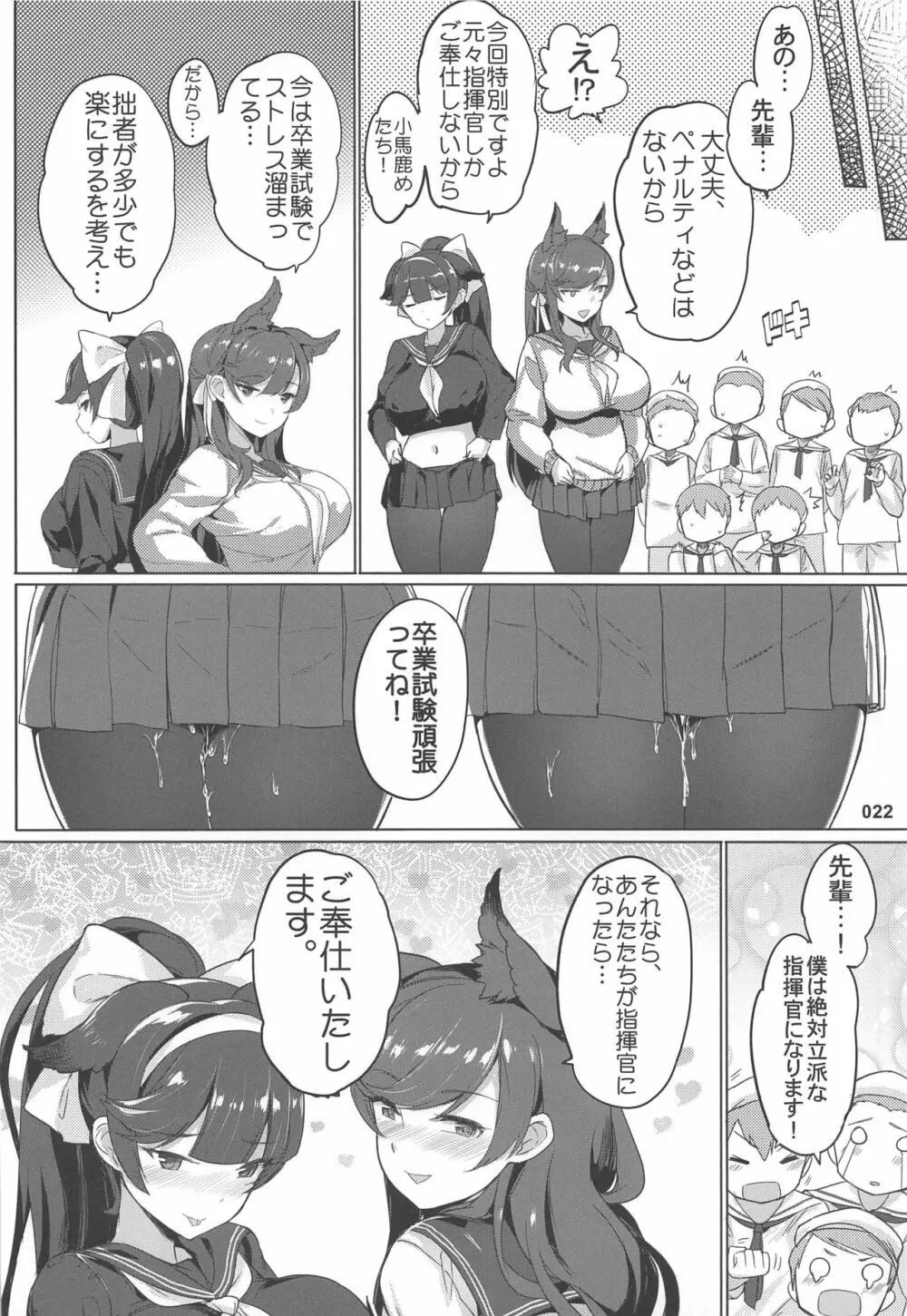 高雄と愛宕先輩のイジメ任務 Page.23