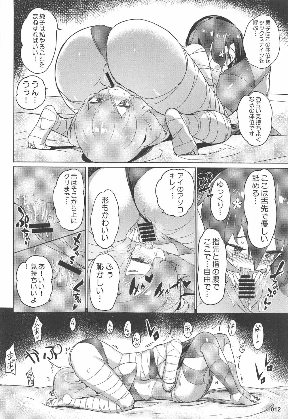 純愛爆発 Page.13