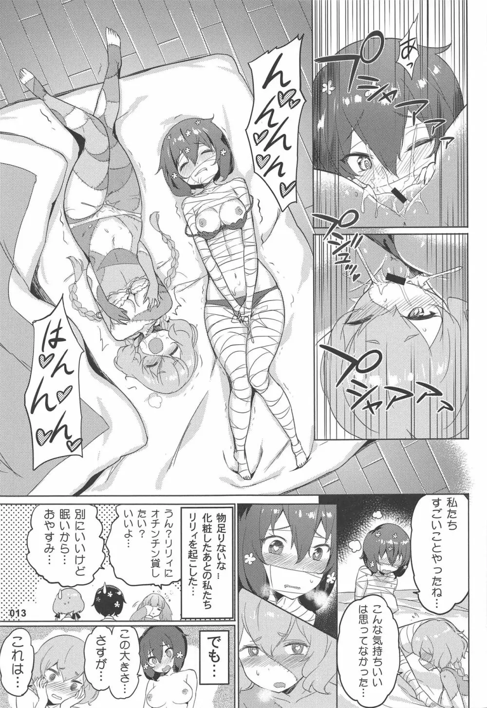 純愛爆発 Page.14