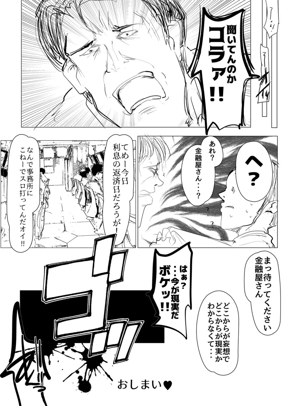 Re:ゼロから始めるパチスロ生活 Page.15
