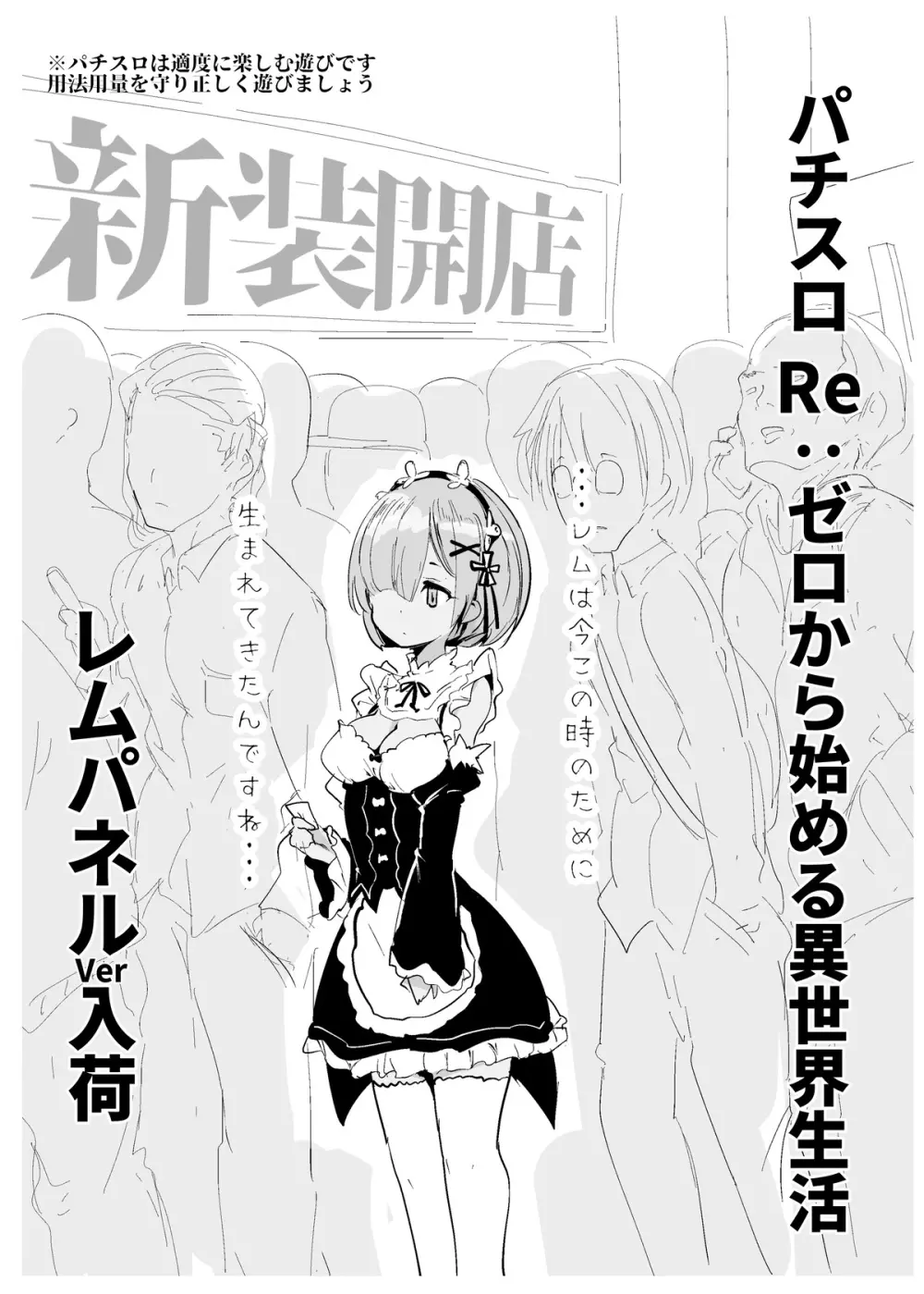 Re:ゼロから始めるパチスロ生活 Page.16