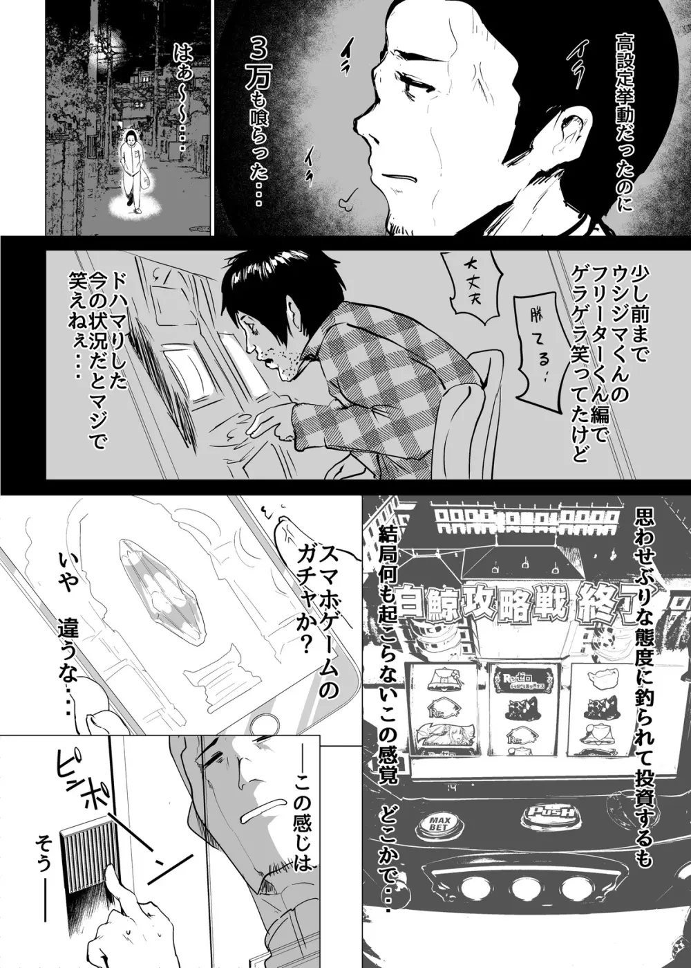 Re:ゼロから始めるパチスロ生活 Page.3