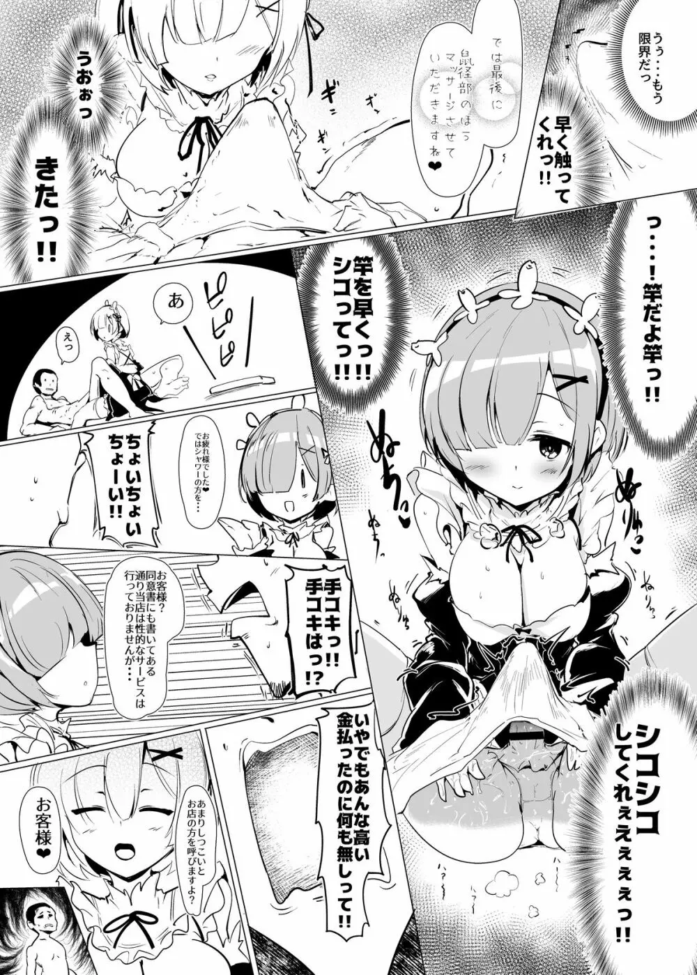 Re:ゼロから始めるパチスロ生活 Page.7