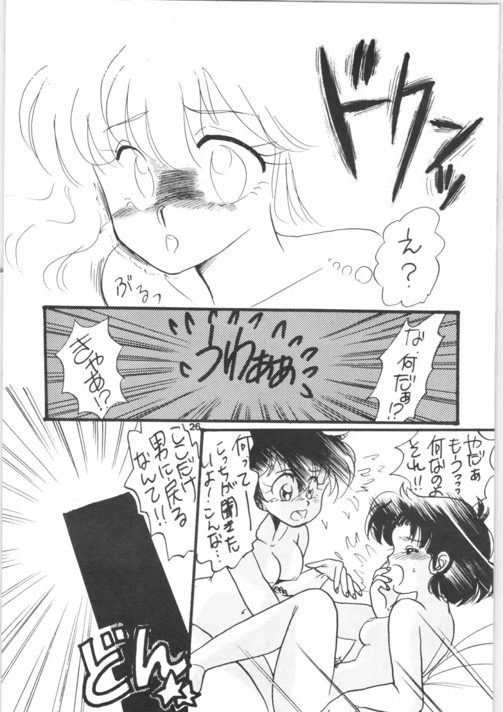 らんま1/2 SPECIAL総集編 Page.26