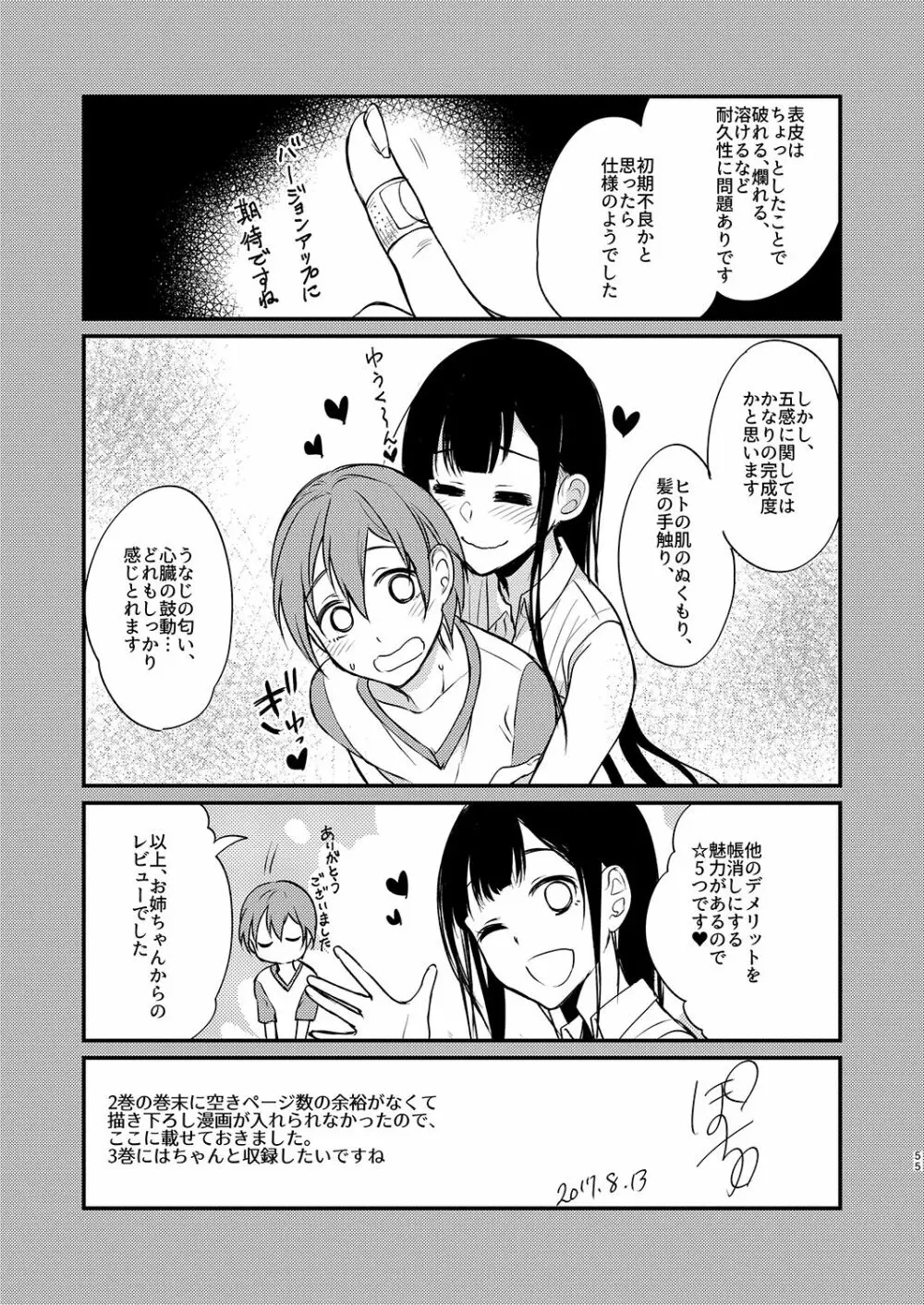 姉なるもの全集2 Page.55