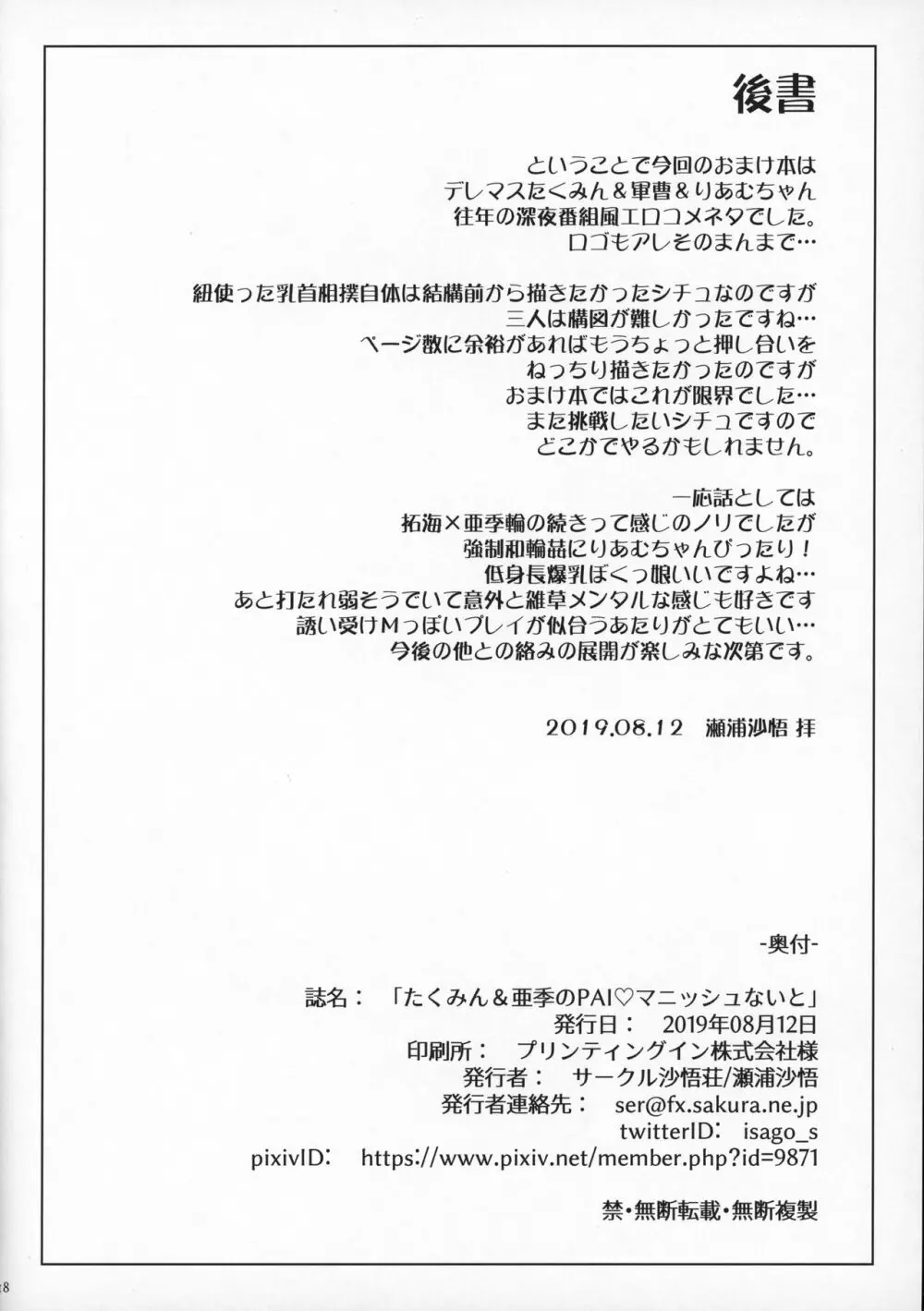 たくみん&亜季のPAI♡マニッシュないと Page.17