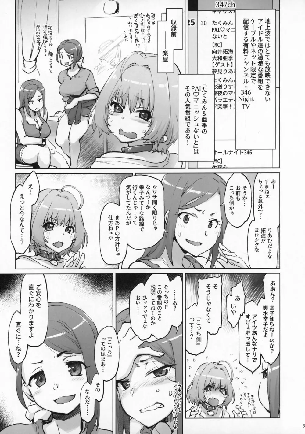 たくみん&亜季のPAI♡マニッシュないと Page.2