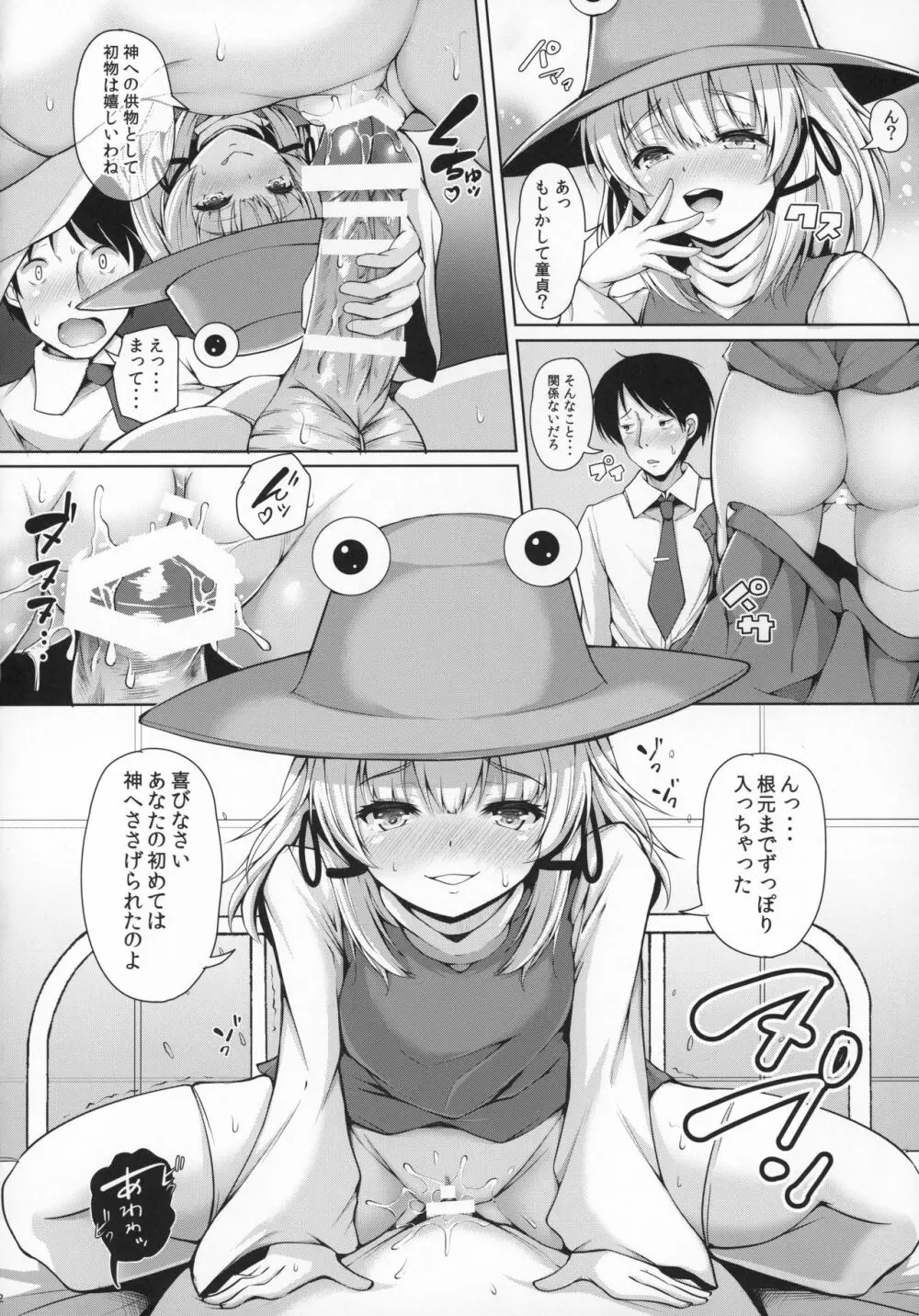 諏訪子ちゃんの誘惑 ロリ神様と先生と… Page.11