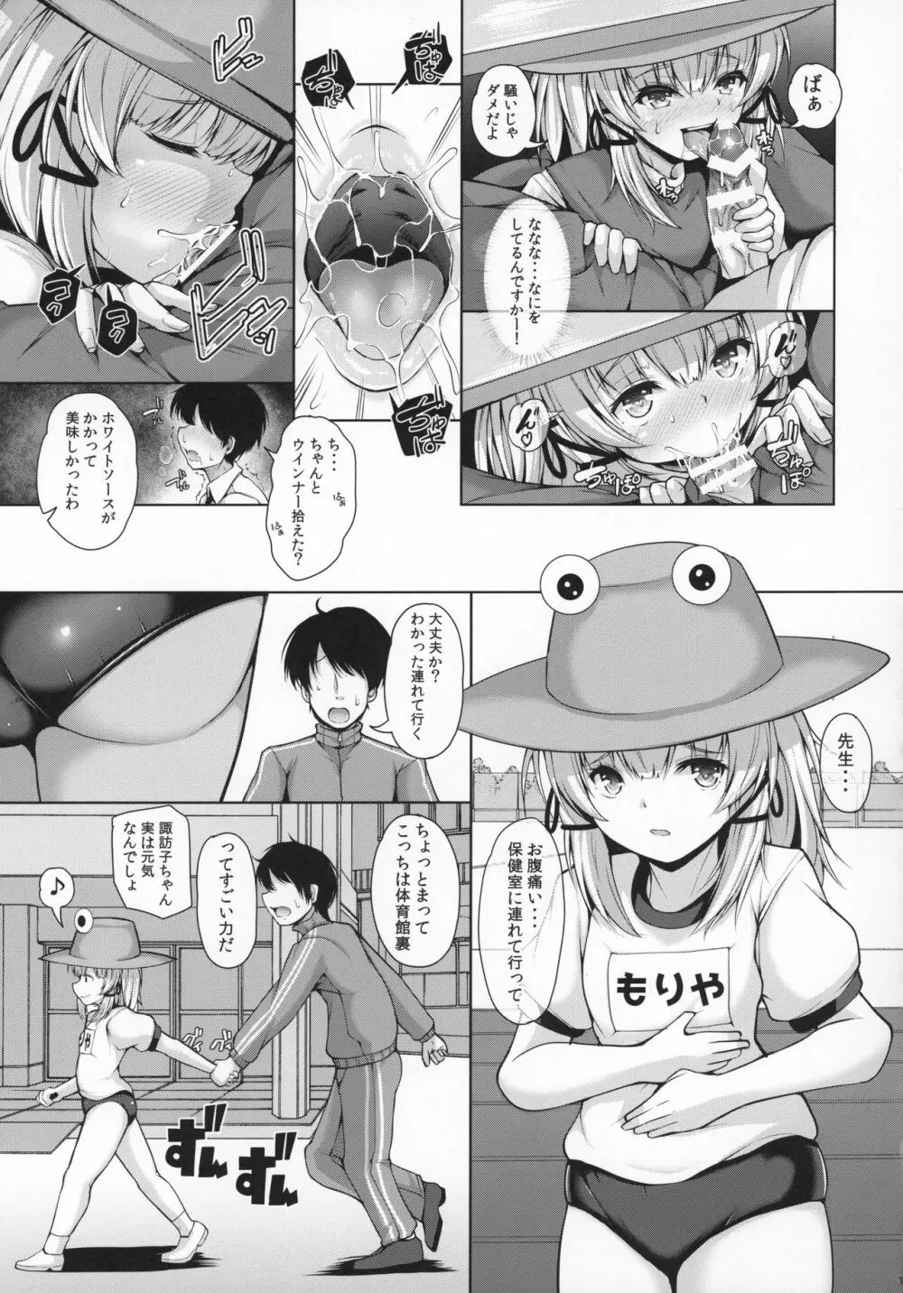 諏訪子ちゃんの誘惑 ロリ神様と先生と… Page.16