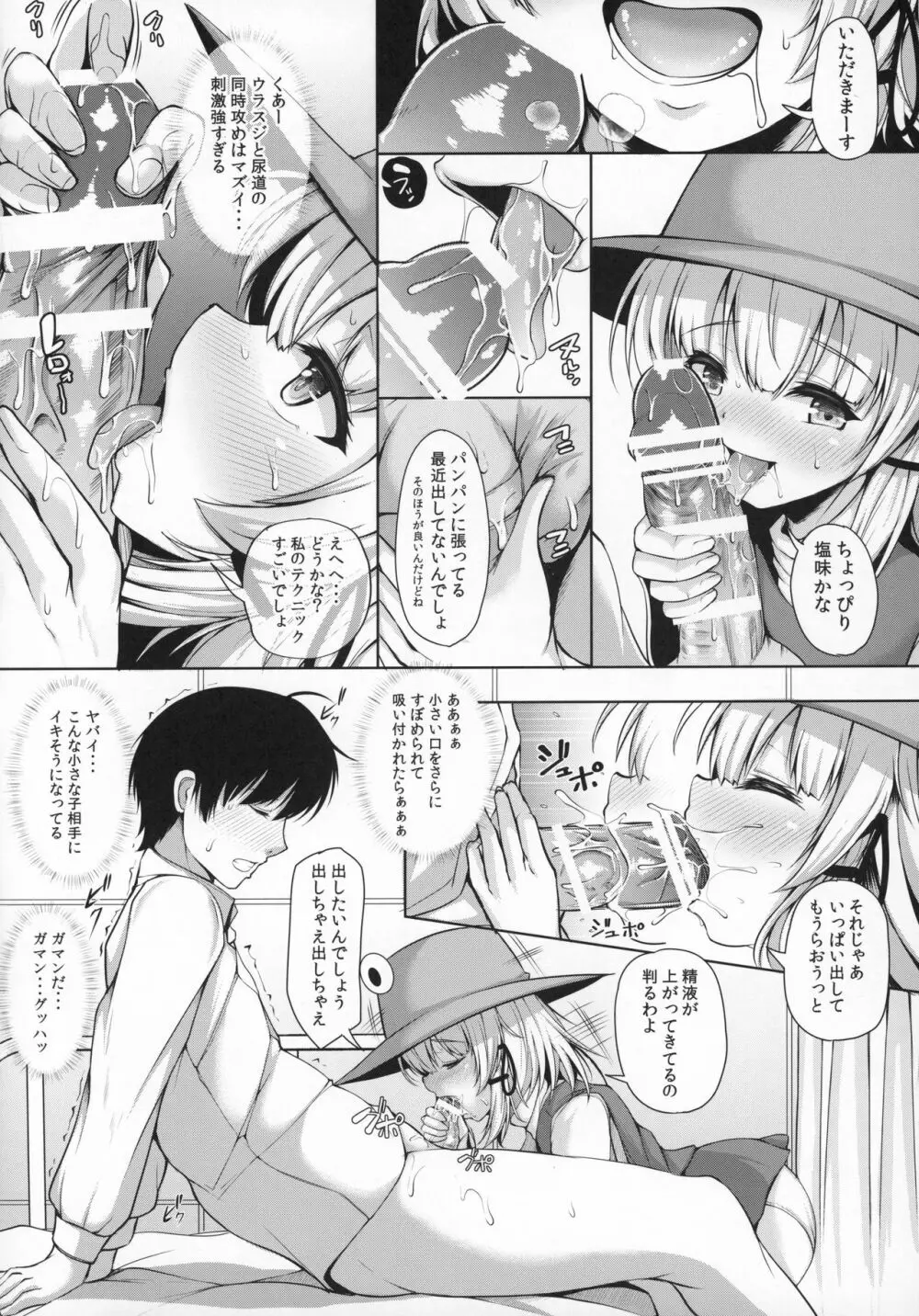諏訪子ちゃんの誘惑 ロリ神様と先生と… Page.9