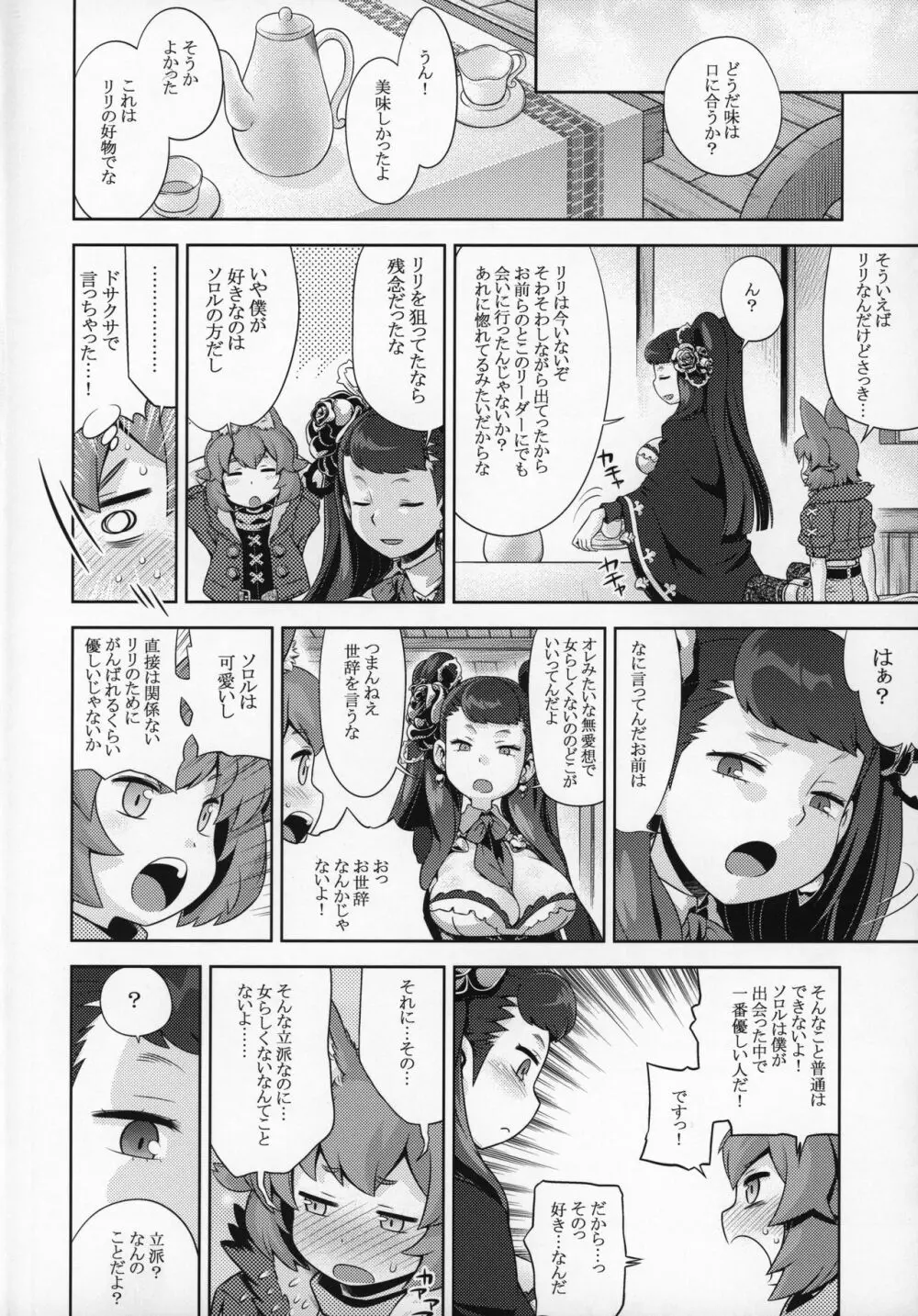 世界樹のあのね29 りりそろそふと Page.3