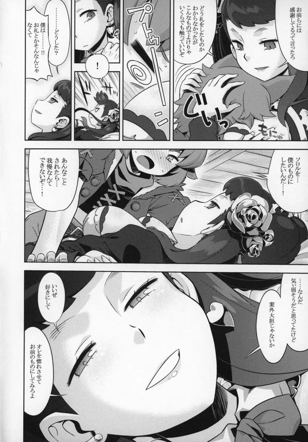 世界樹のあのね29 りりそろそふと Page.5