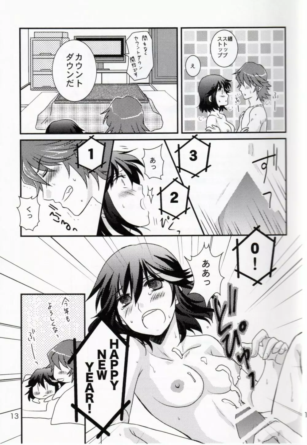 イく年クる年 Page.14