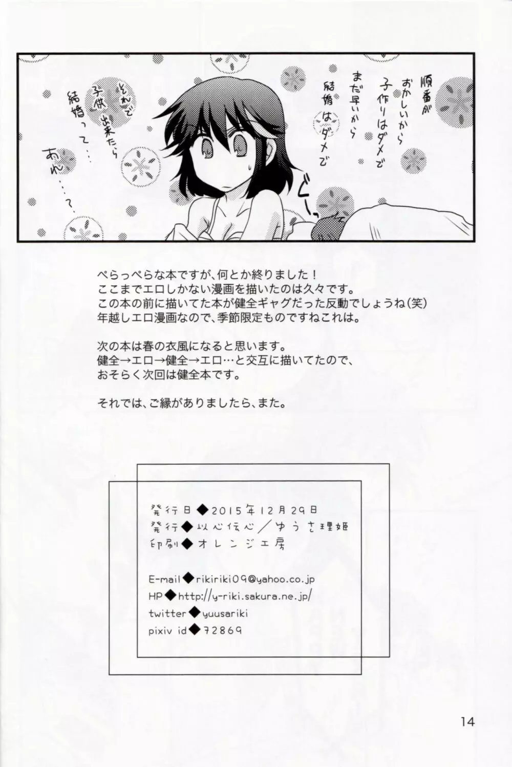 イく年クる年 Page.15