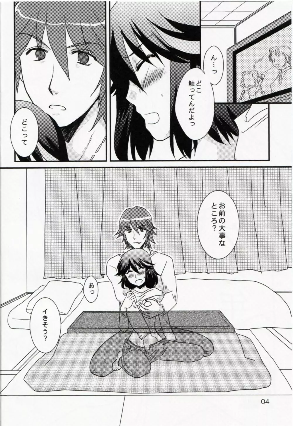 イく年クる年 Page.5