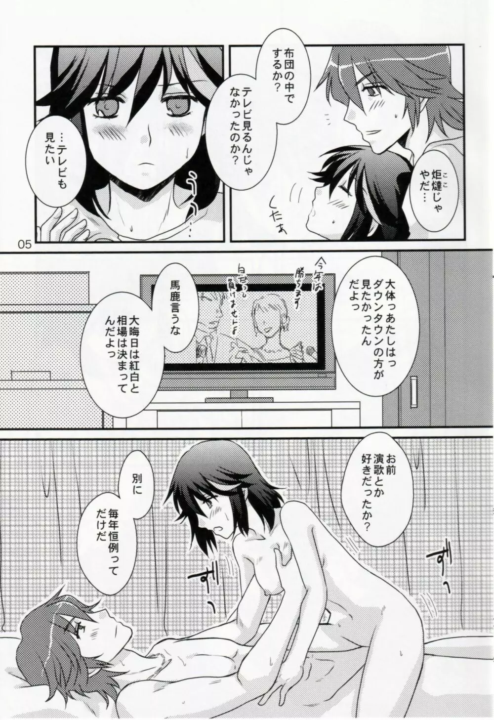 イく年クる年 Page.6