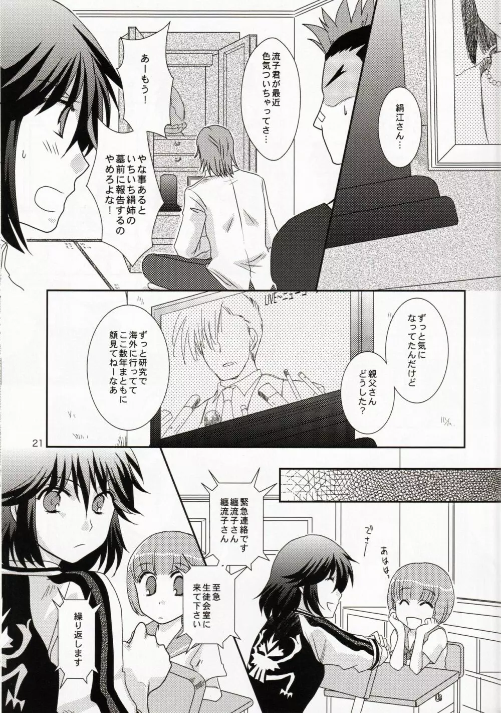 一身荘へようこそ！ Page.21