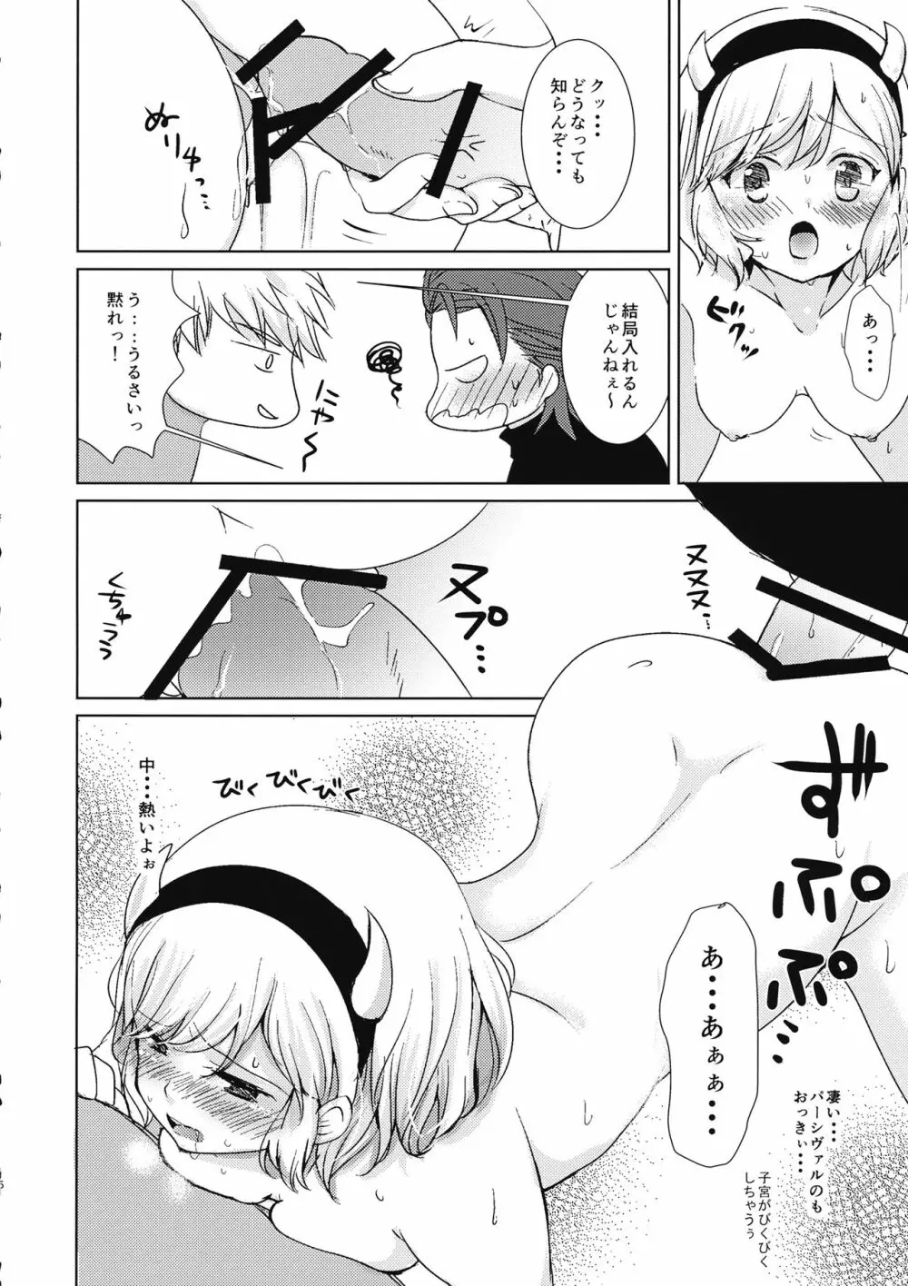 オーガジータちゃんと3Pする本 Page.16
