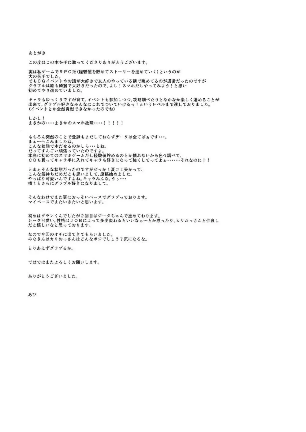 オーガジータちゃんと3Pする本 Page.23