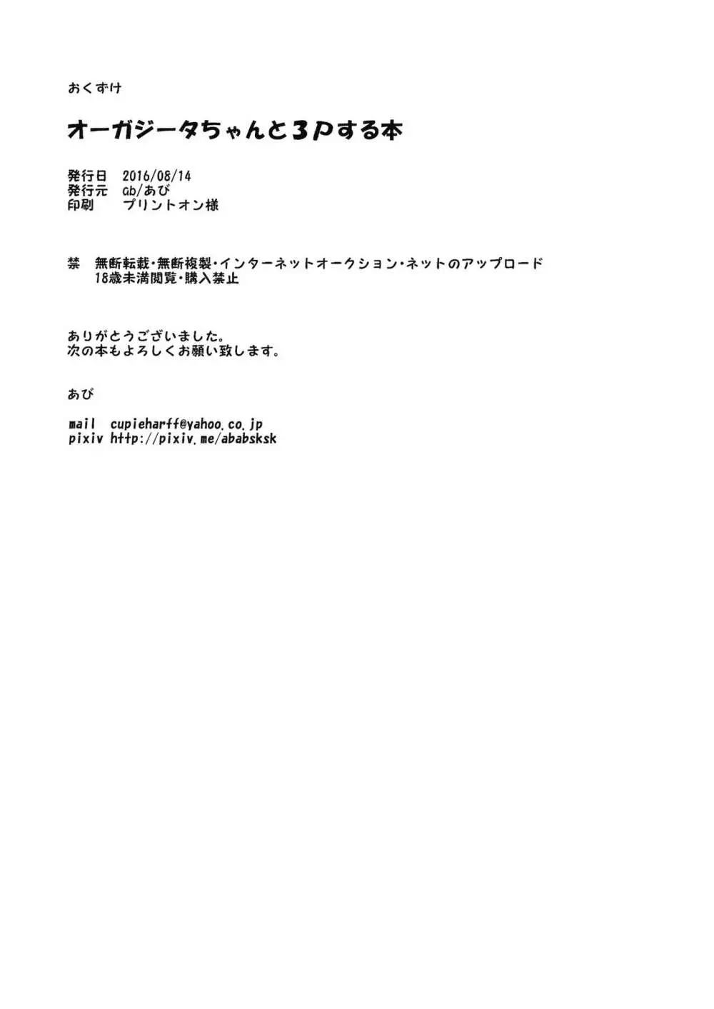 オーガジータちゃんと3Pする本 Page.26