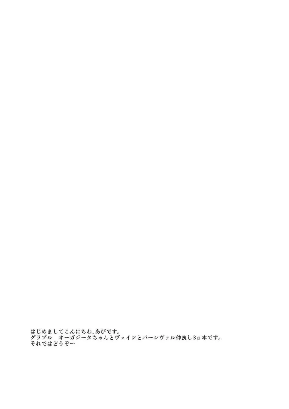 オーガジータちゃんと3Pする本 Page.4