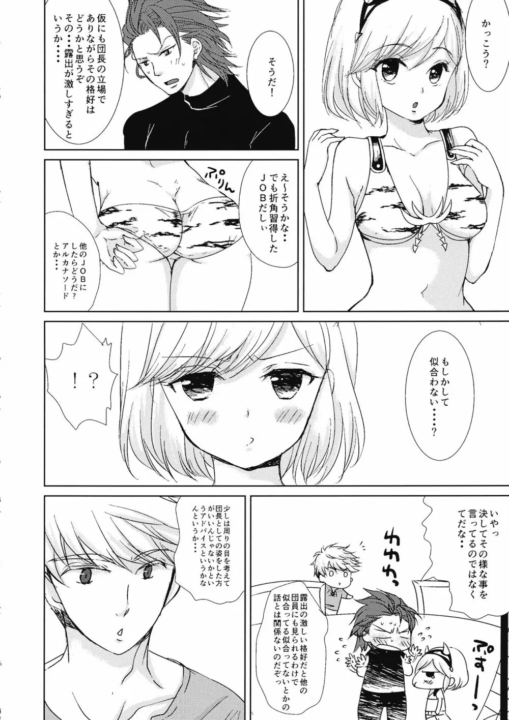 オーガジータちゃんと3Pする本 Page.6