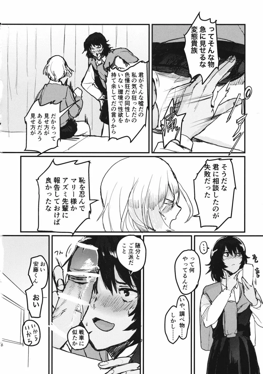 おしだのおしべ Page.3