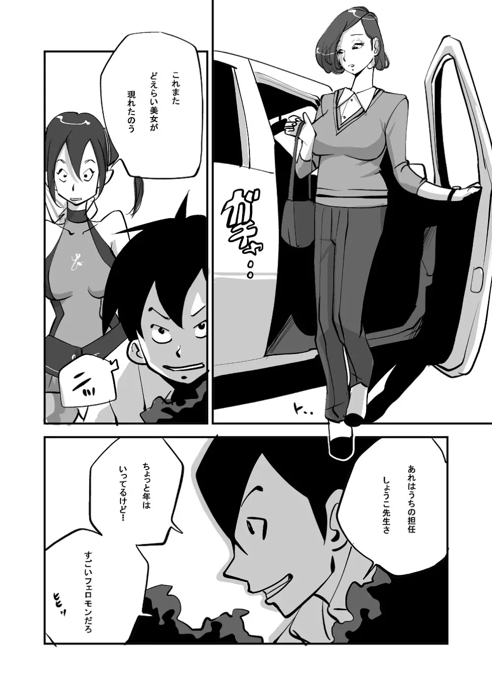 ビビア最高かよ! Page.60