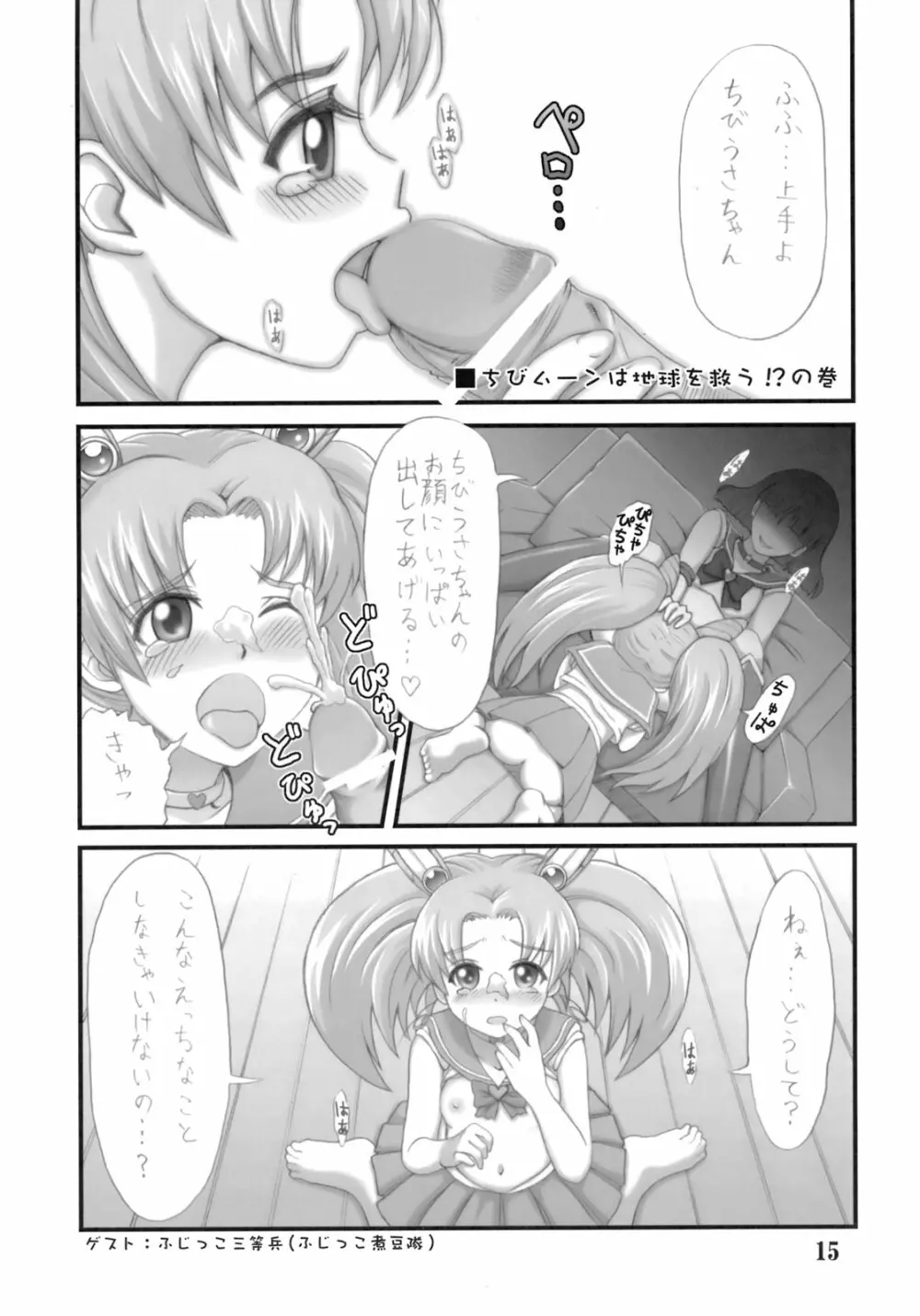 Milky Moon 2 ～完全版～ Page.14