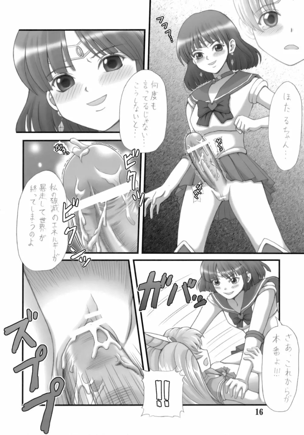 Milky Moon 2 ～完全版～ Page.15
