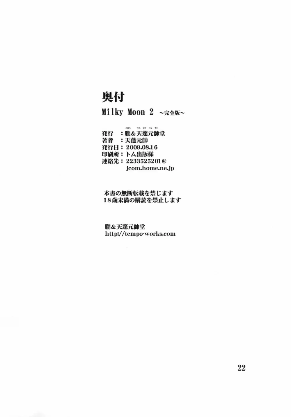 Milky Moon 2 ～完全版～ Page.21