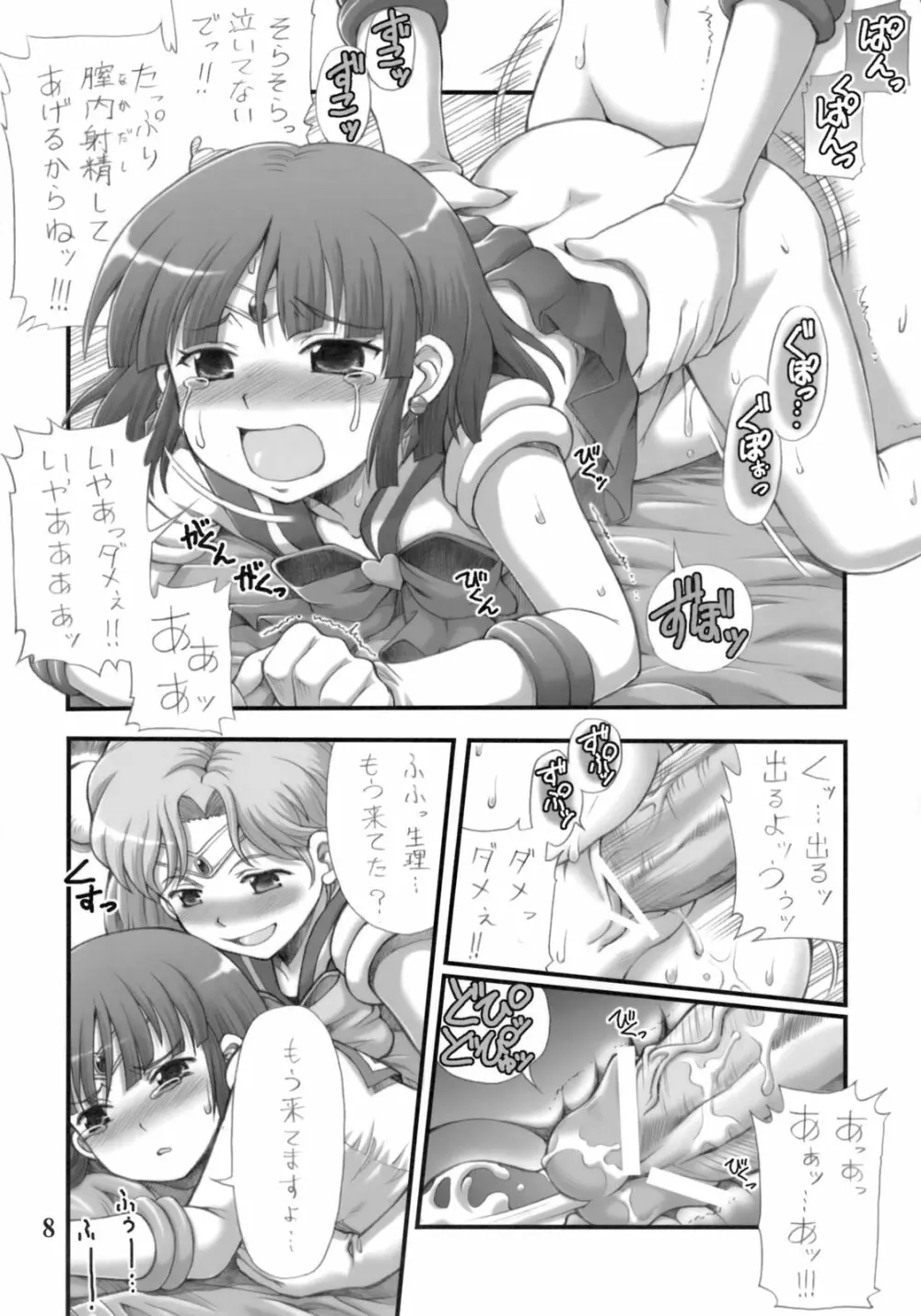 Milky Moon 2 ～完全版～ Page.7