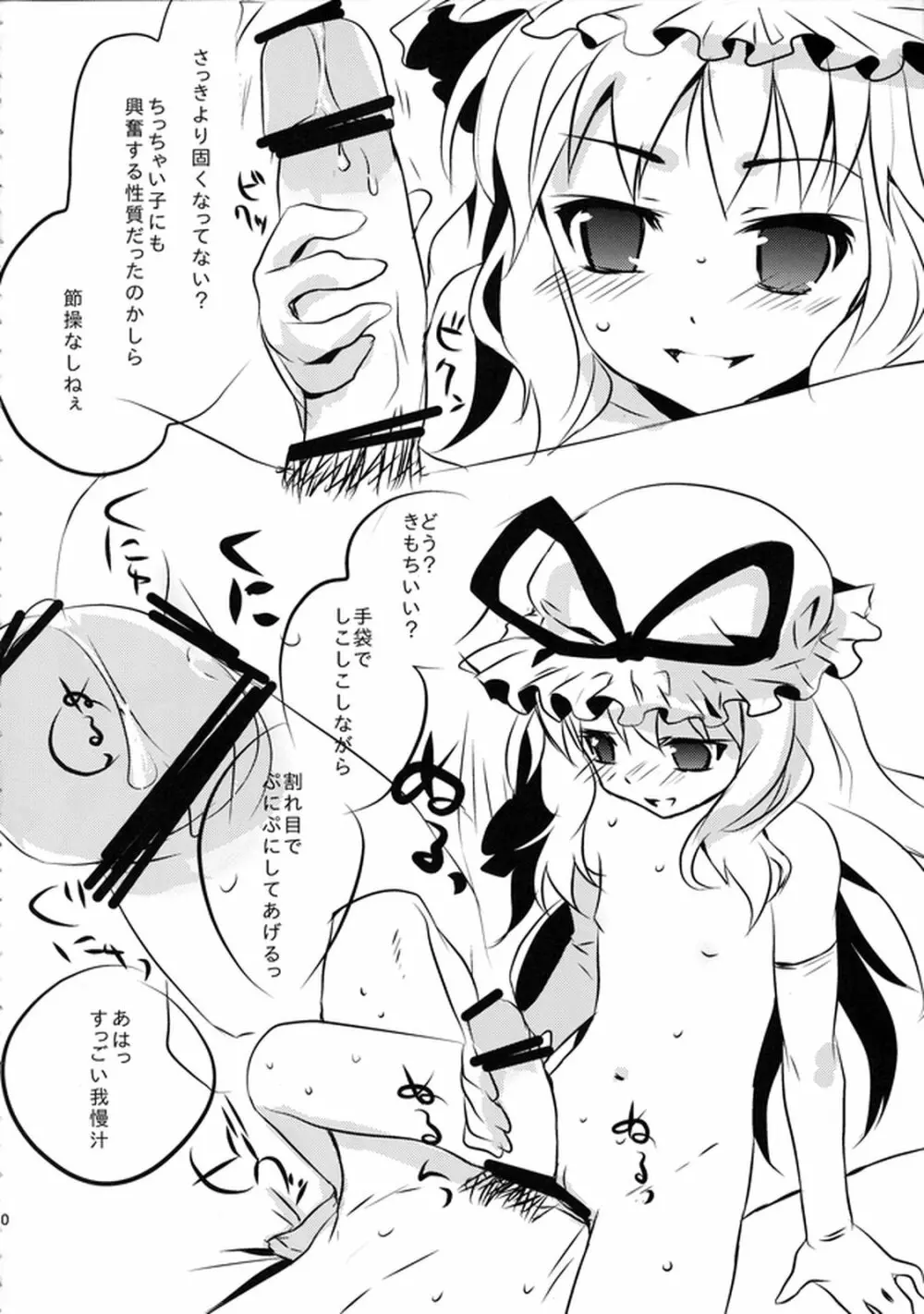 東方萃ネ帳2 Page.30