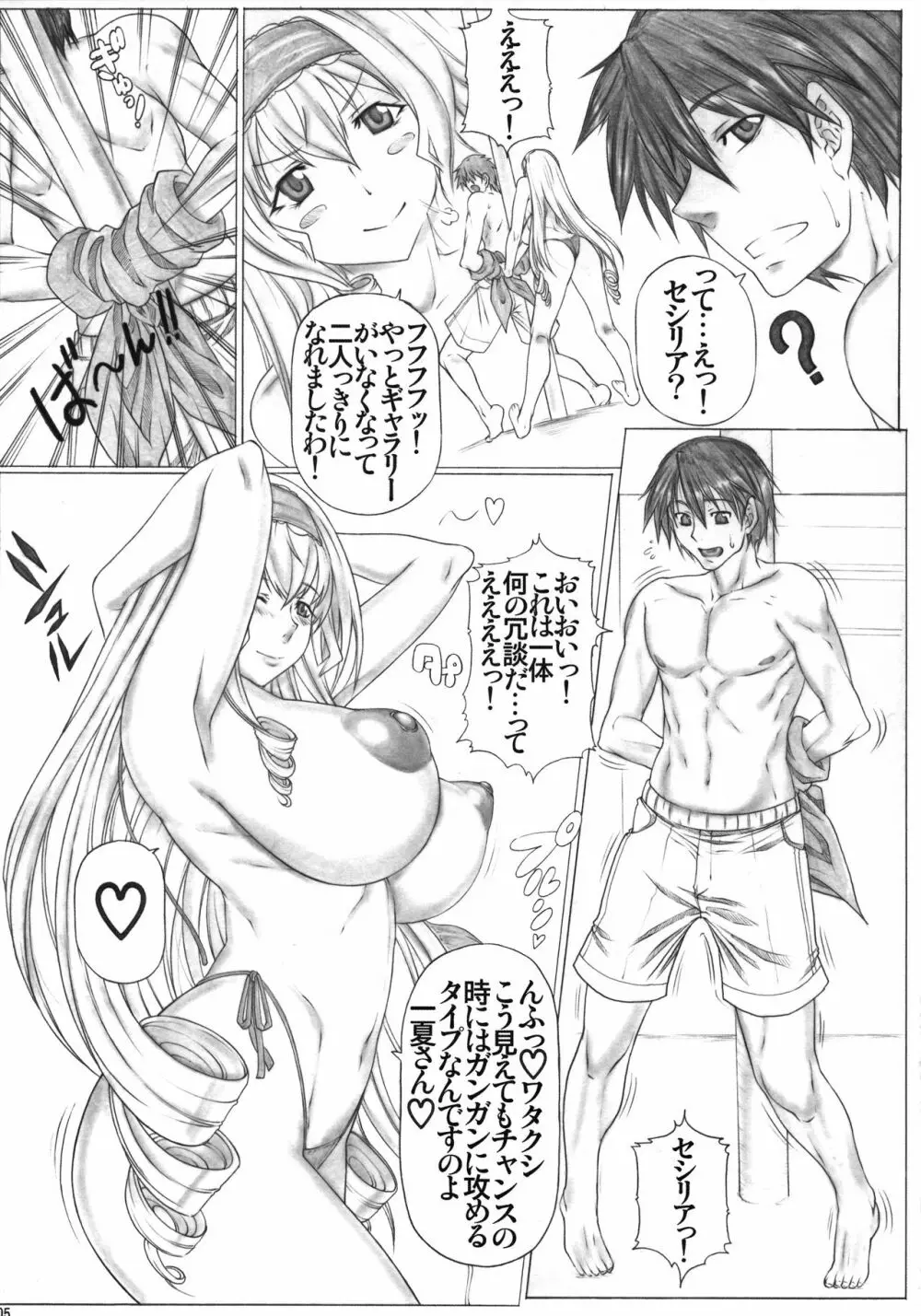 Angel's stroke 53 淫フィニット セ○リア! Page.6