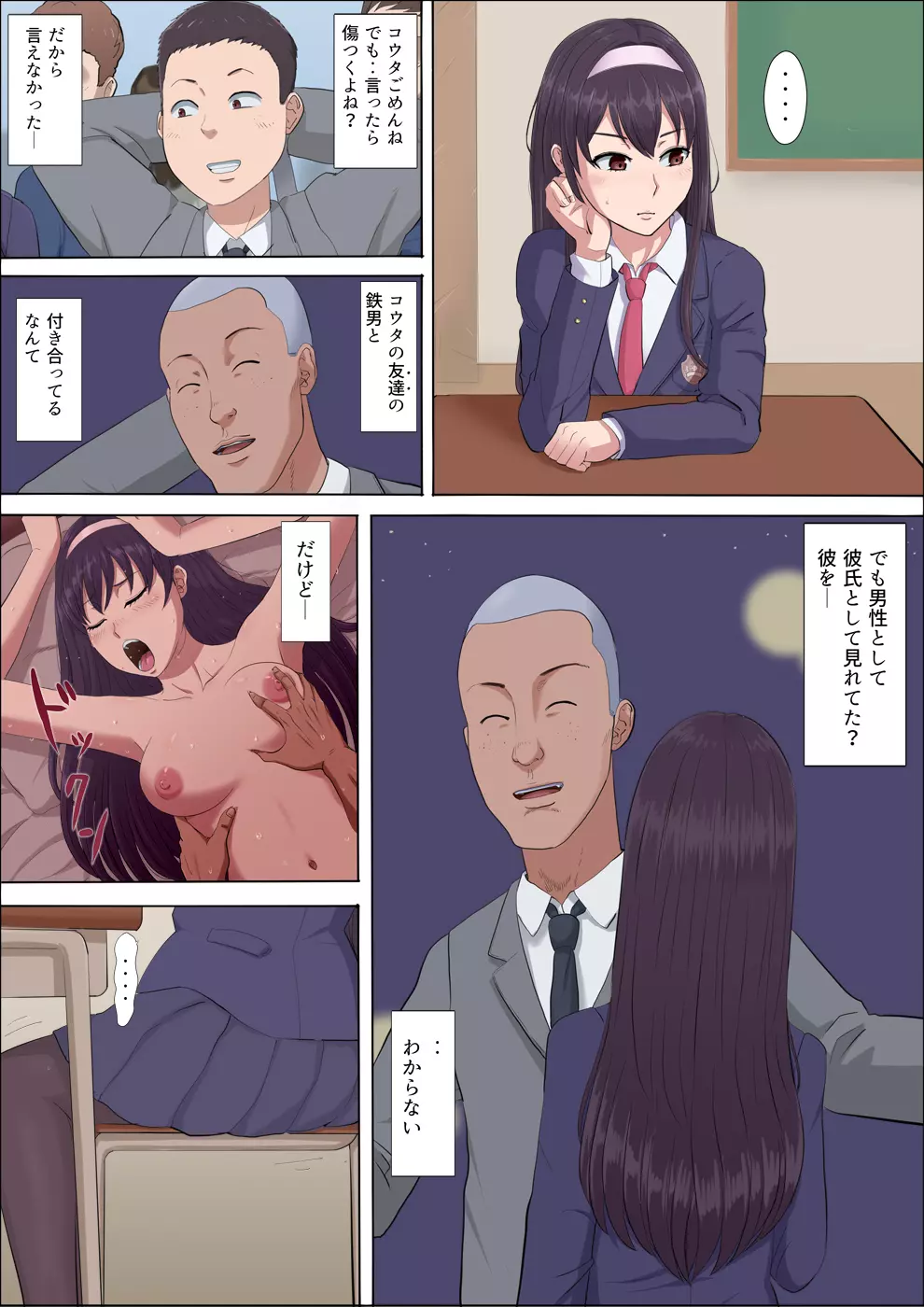 綾姉～奪われた幼馴染～ 2 Page.10