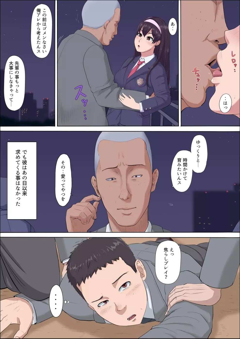 綾姉～奪われた幼馴染～ 2 Page.12