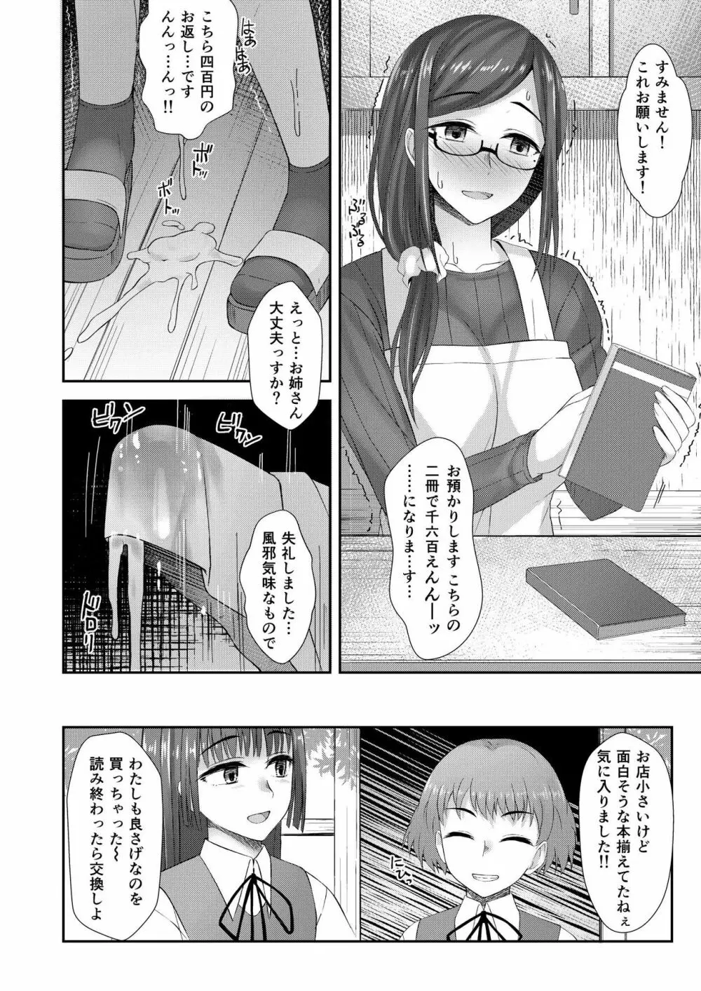 木漏れ日孔掘りガール Page.10